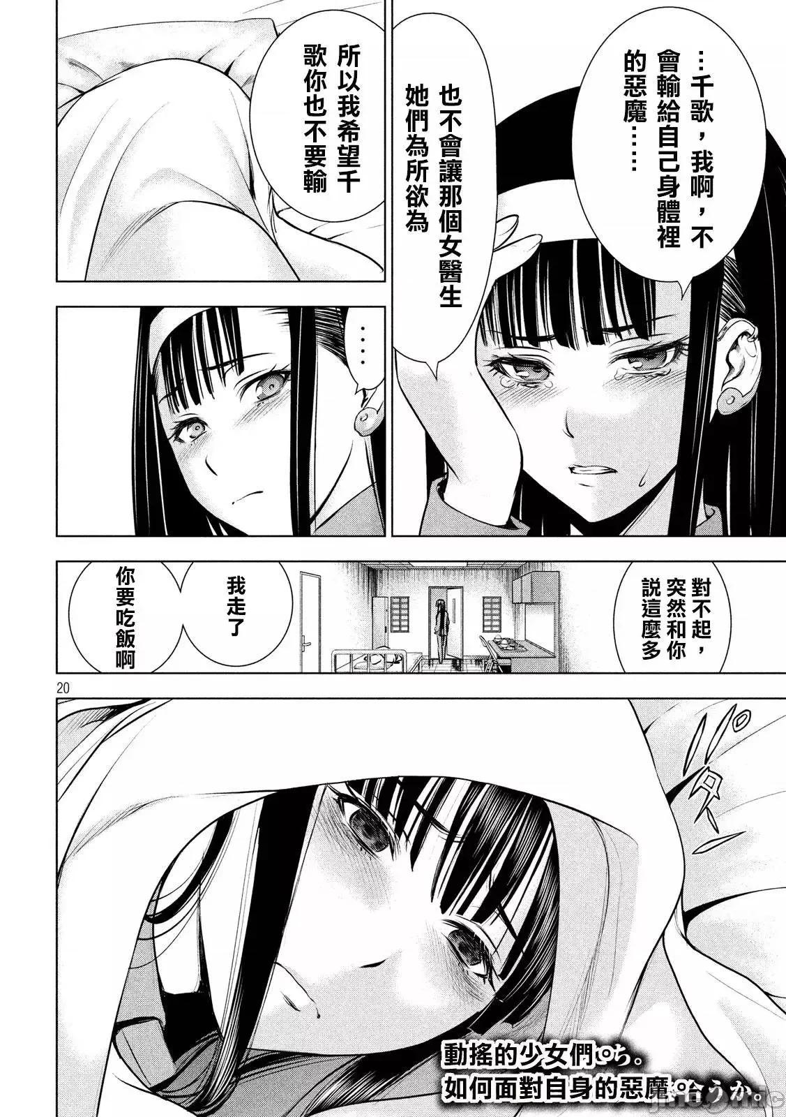 被恶魔附身的少女 Satanophany 41-50 第117页