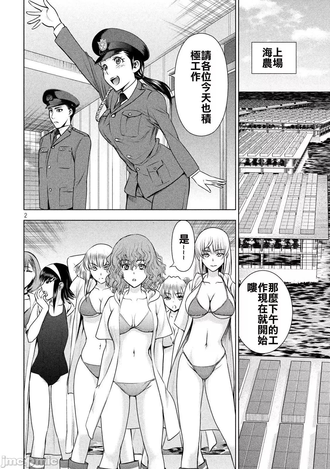 被恶魔附身的少女 Satanophany 41-50 第119页