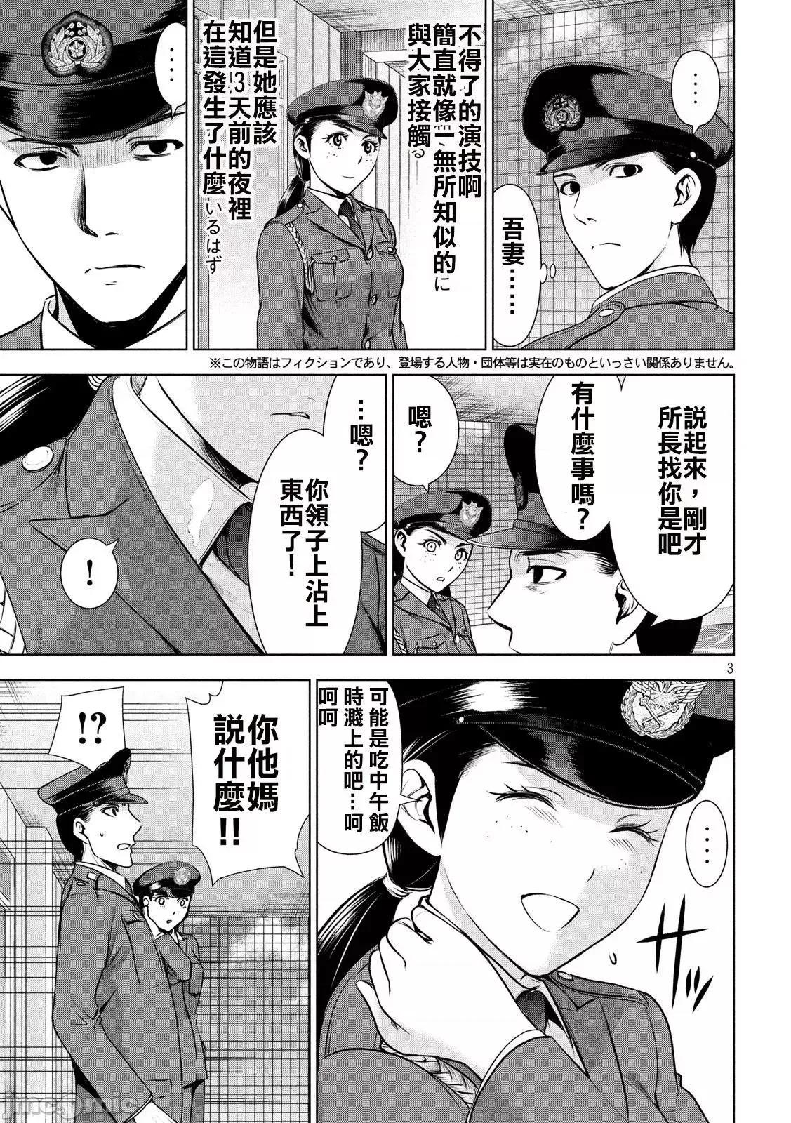 被恶魔附身的少女 Satanophany 41-50 第120页
