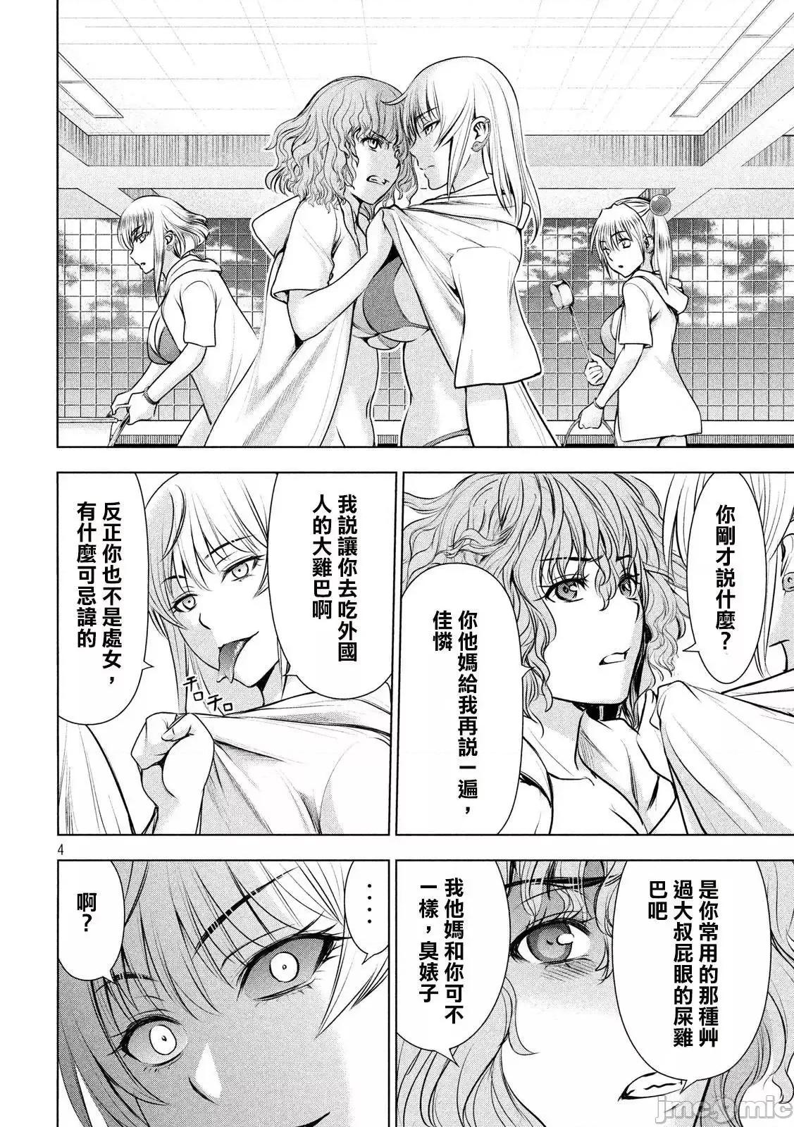 被恶魔附身的少女 Satanophany 41-50 第121页