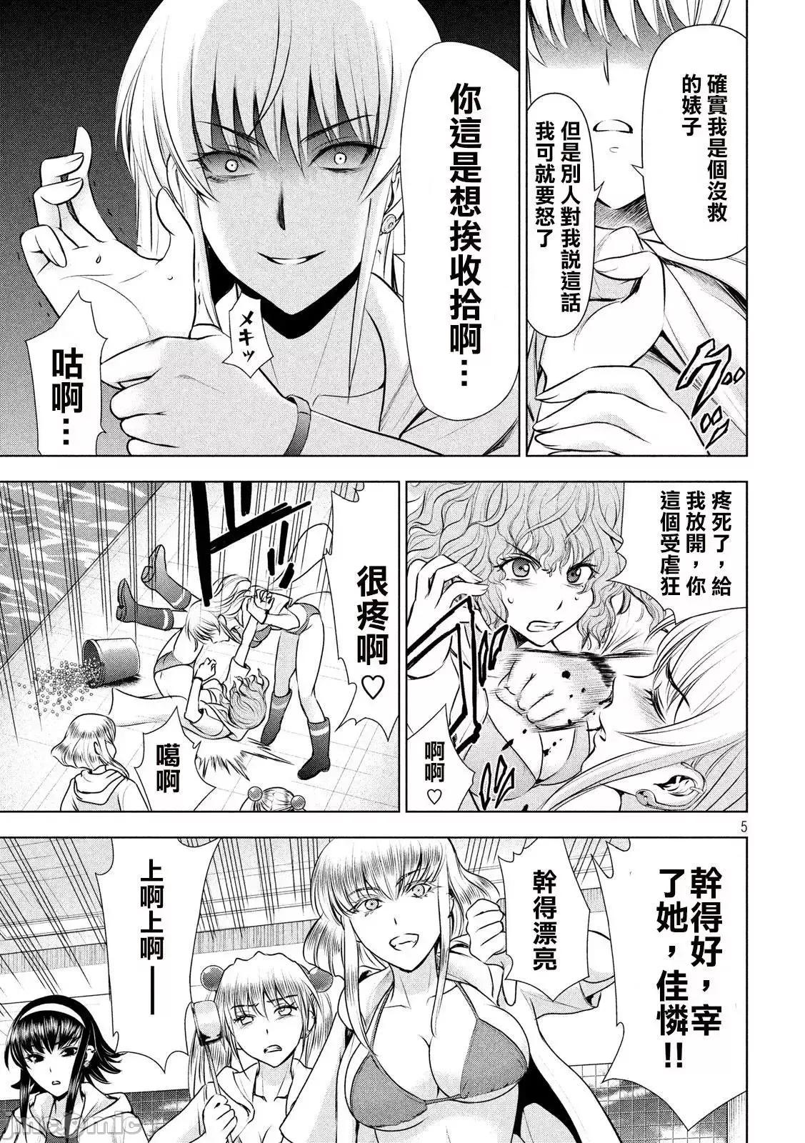 被恶魔附身的少女 Satanophany 41-50 第122页