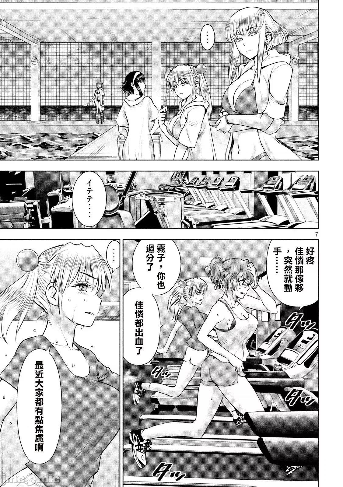 被恶魔附身的少女 Satanophany 41-50 第124页