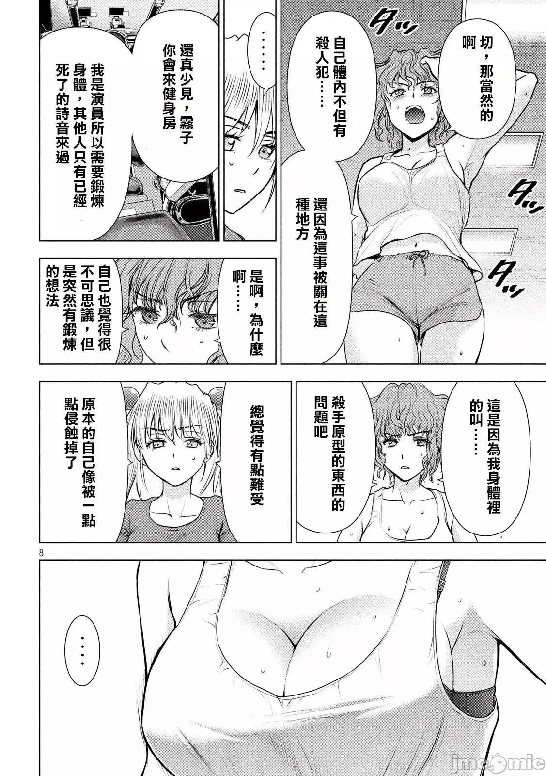 被恶魔附身的少女 Satanophany 41-50 第125页