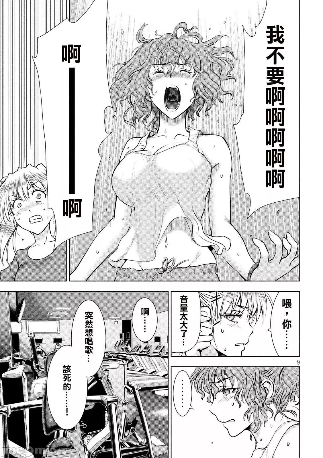 被恶魔附身的少女 Satanophany 41-50 第126页