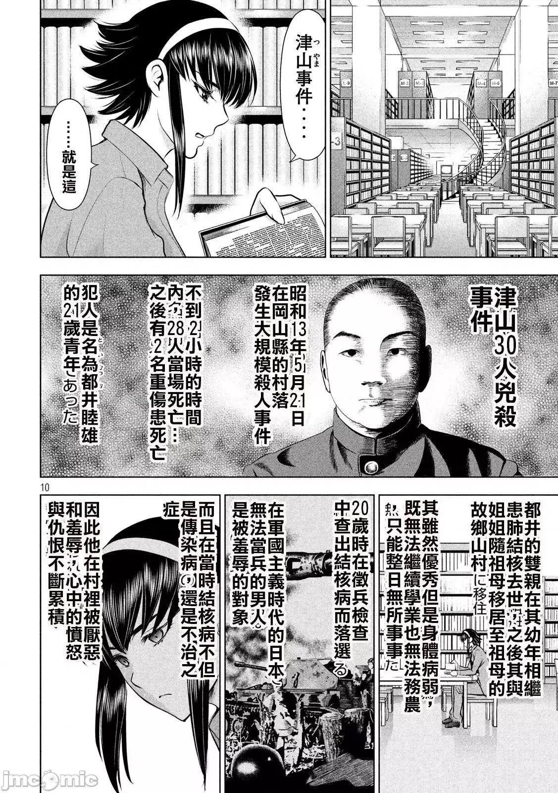 被恶魔附身的少女 Satanophany 41-50 第127页