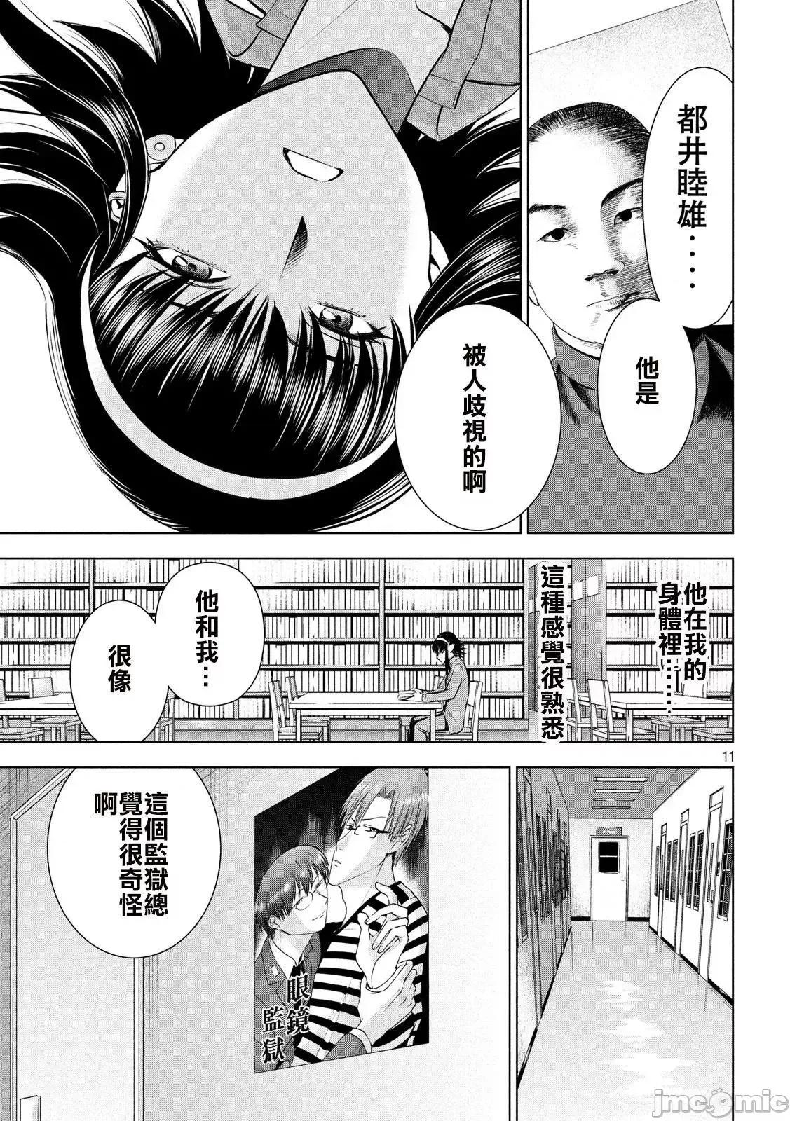 被恶魔附身的少女 Satanophany 41-50 第128页