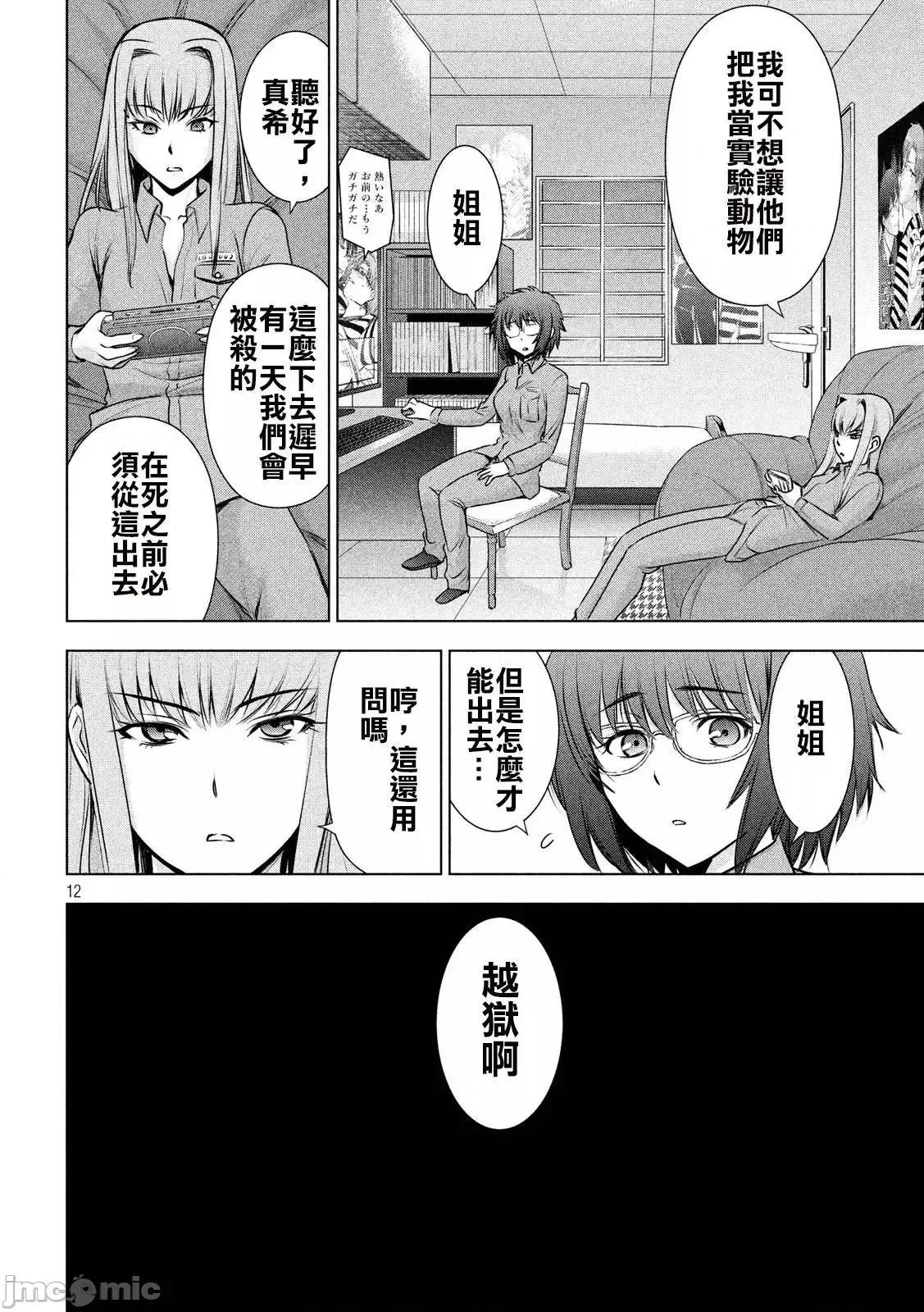被恶魔附身的少女 Satanophany 41-50 第129页
