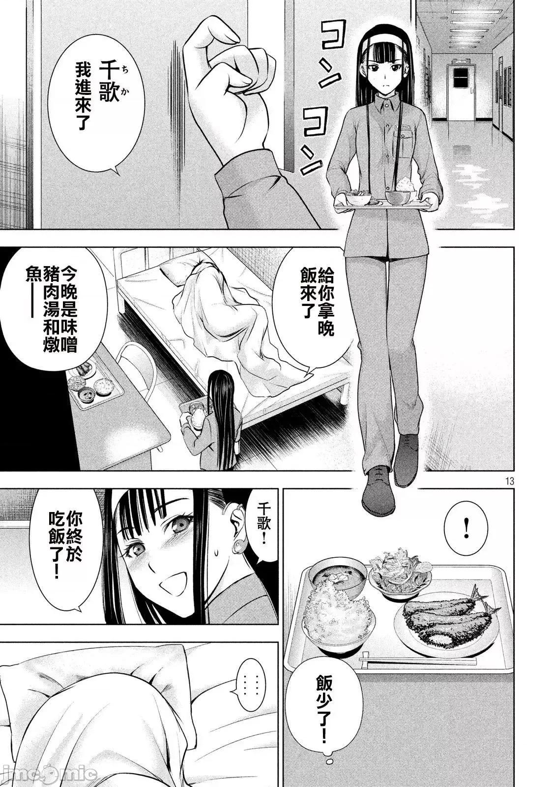 被恶魔附身的少女 Satanophany 41-50 第130页
