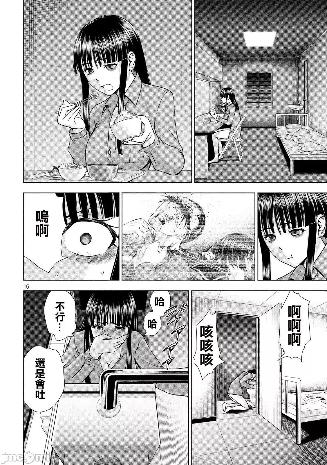 被恶魔附身的少女 Satanophany 41-50 第133页