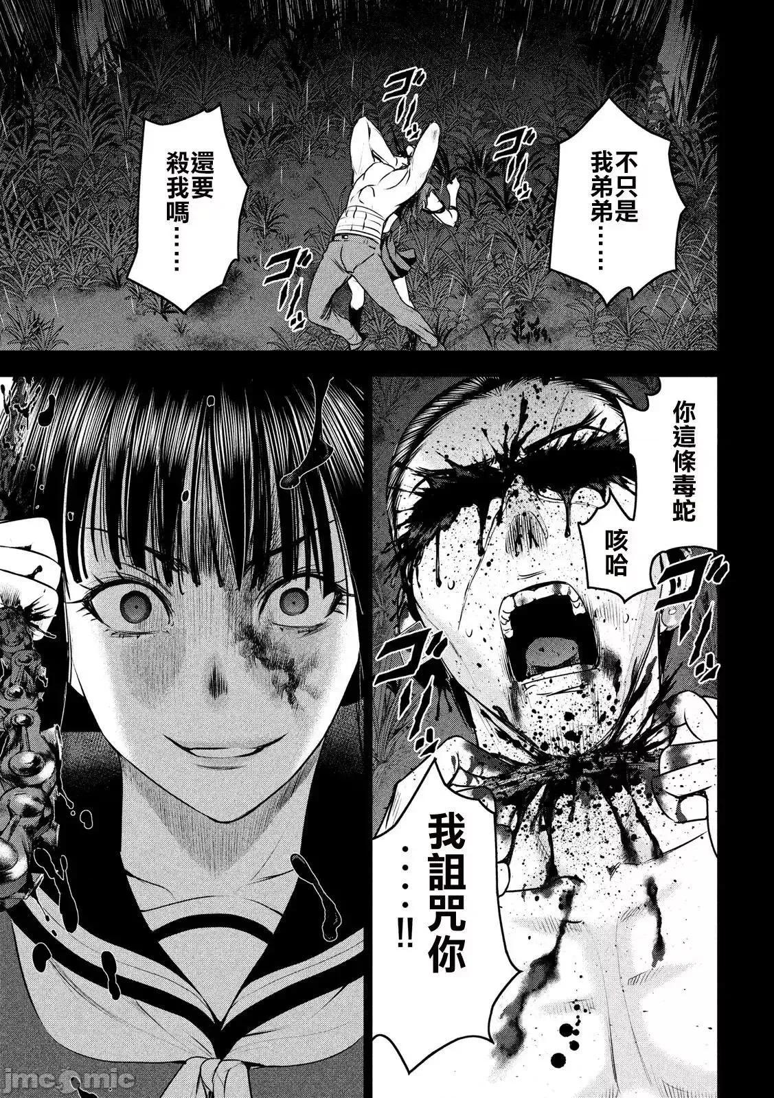被恶魔附身的少女 Satanophany 41-50 第134页