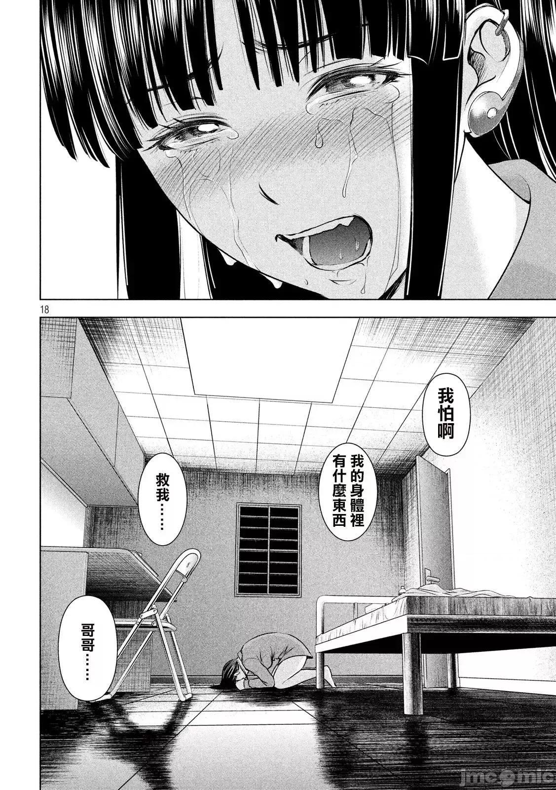 被恶魔附身的少女 Satanophany 41-50 第135页