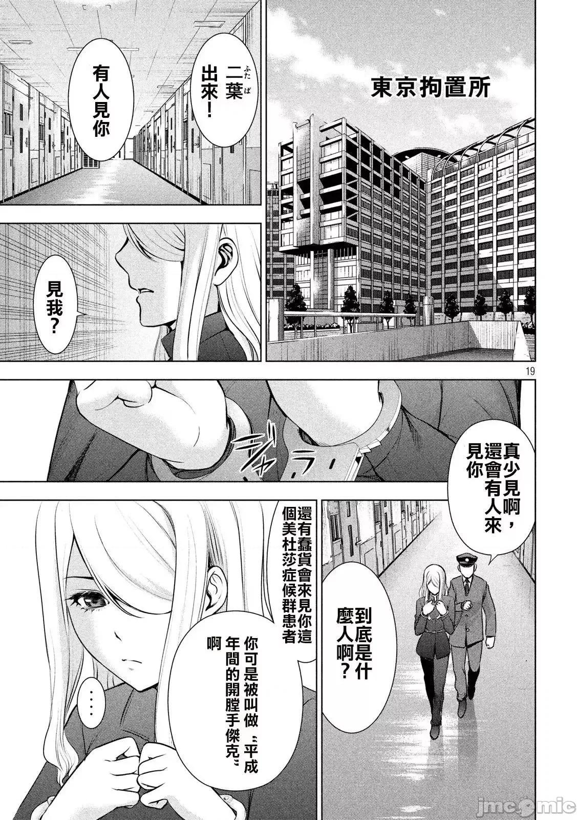 被恶魔附身的少女 Satanophany 41-50 第136页