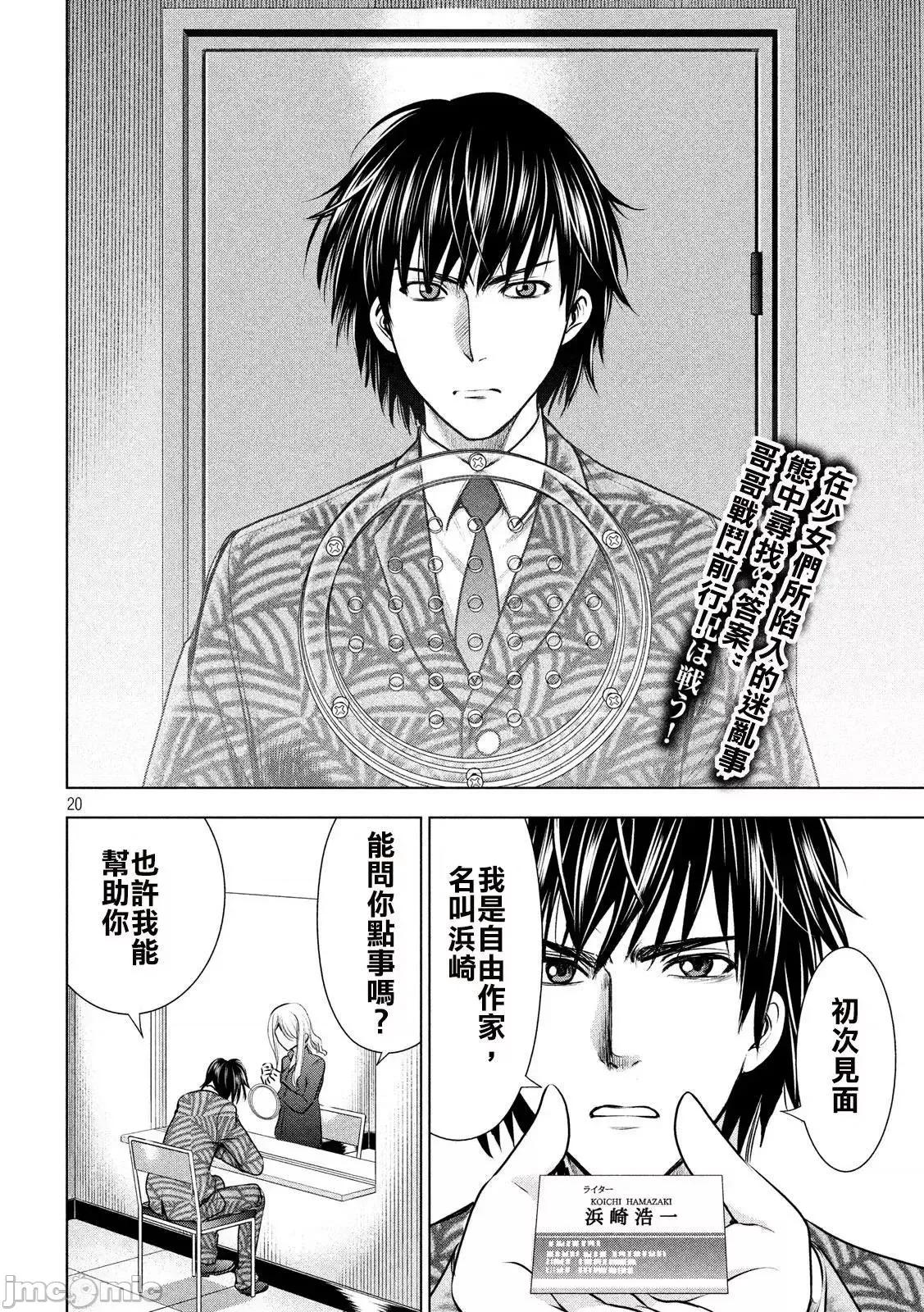被恶魔附身的少女 Satanophany 41-50 第137页