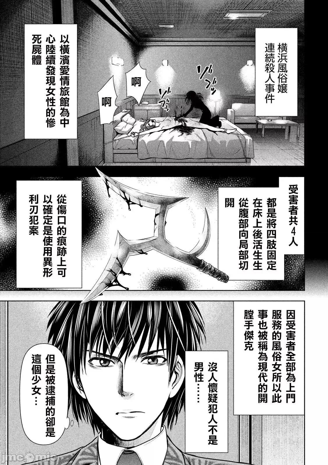 被恶魔附身的少女 Satanophany 41-50 第140页
