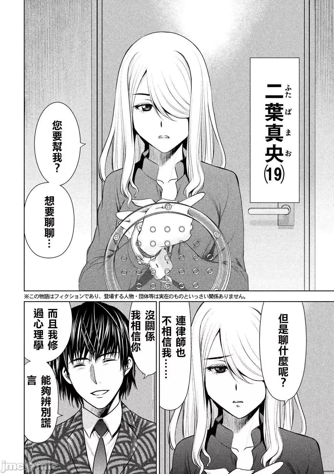 被恶魔附身的少女 Satanophany 41-50 第141页
