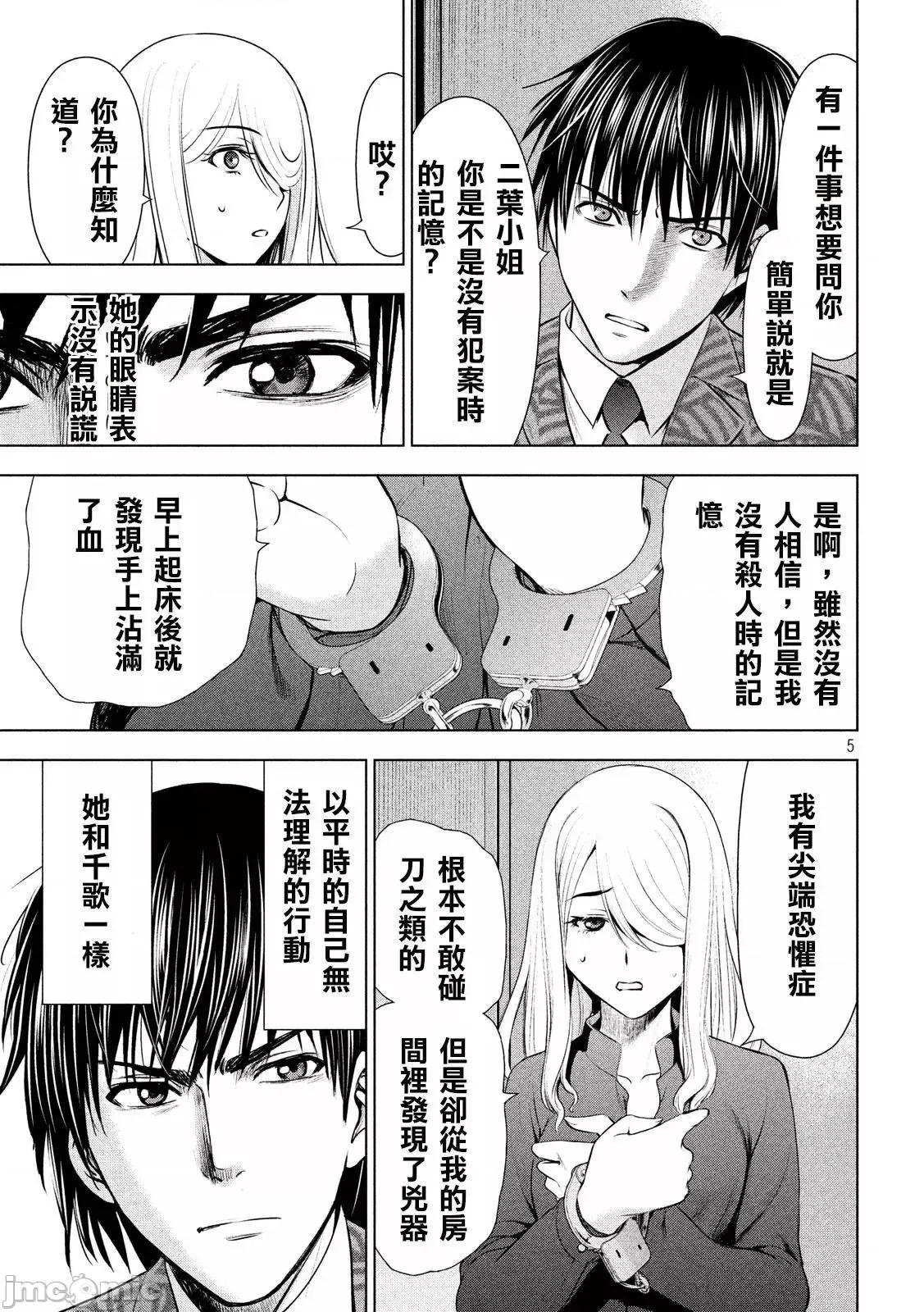 被恶魔附身的少女 Satanophany 41-50 第142页