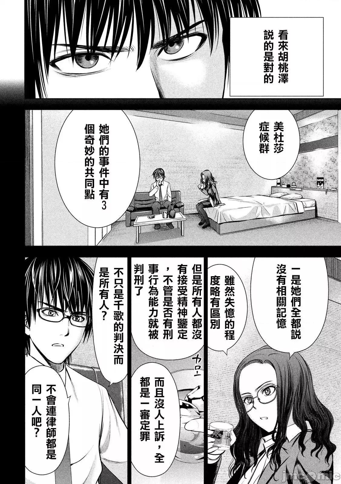 被恶魔附身的少女 Satanophany 41-50 第143页
