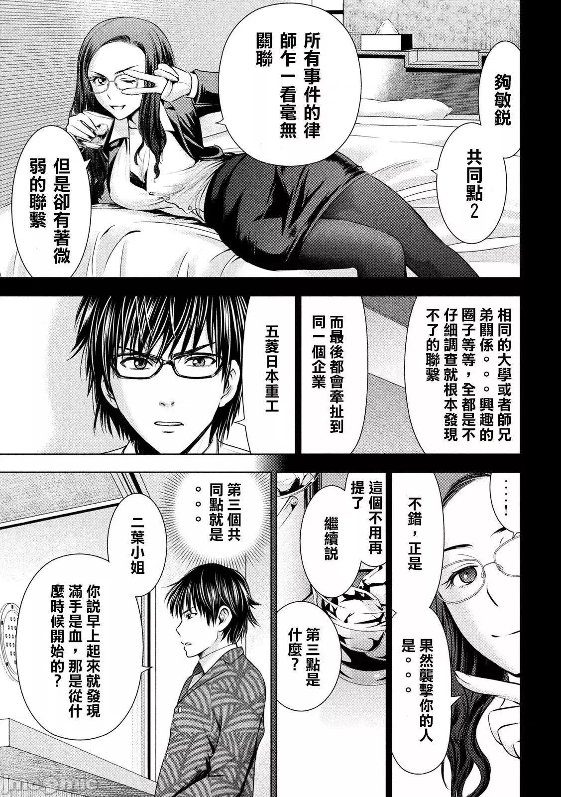 被恶魔附身的少女 Satanophany 41-50 第144页