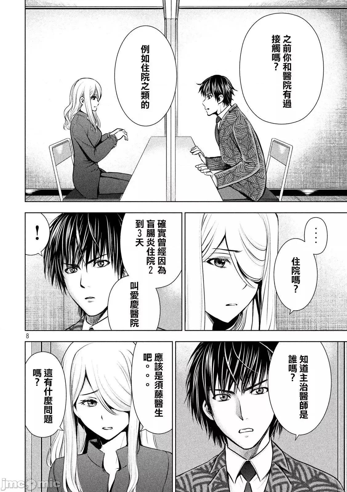 被恶魔附身的少女 Satanophany 41-50 第145页