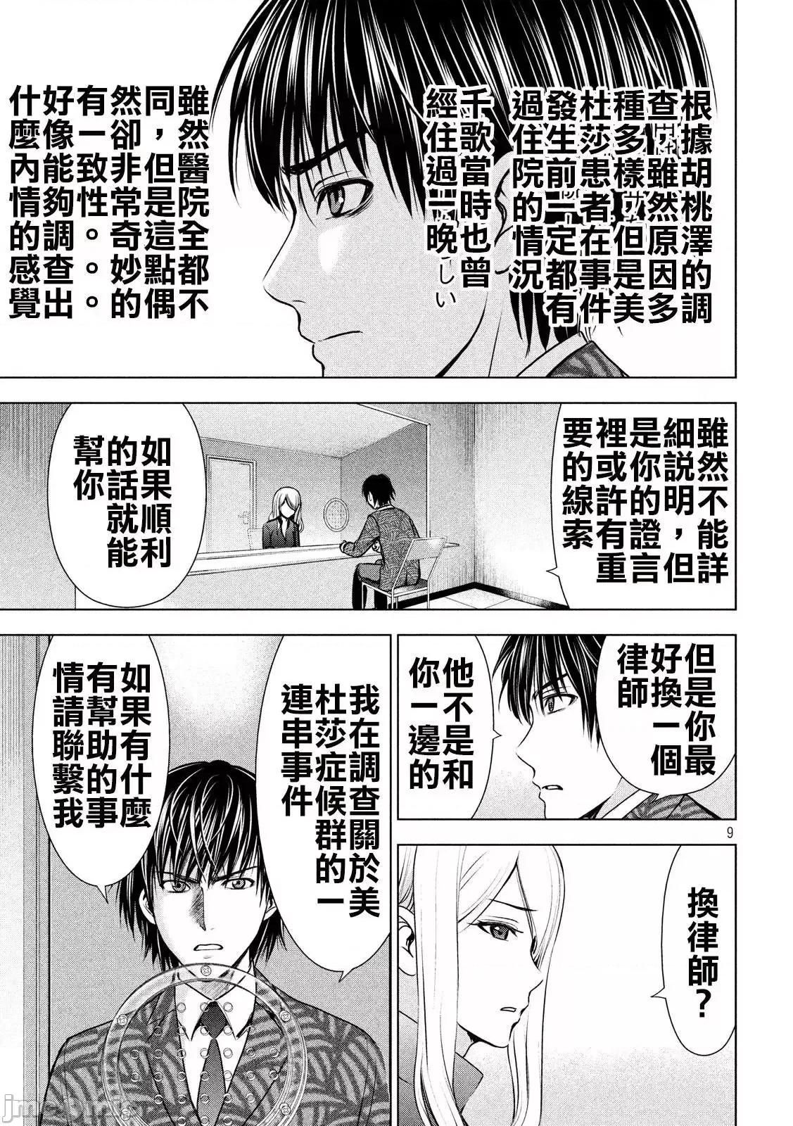 被恶魔附身的少女 Satanophany 41-50 第146页