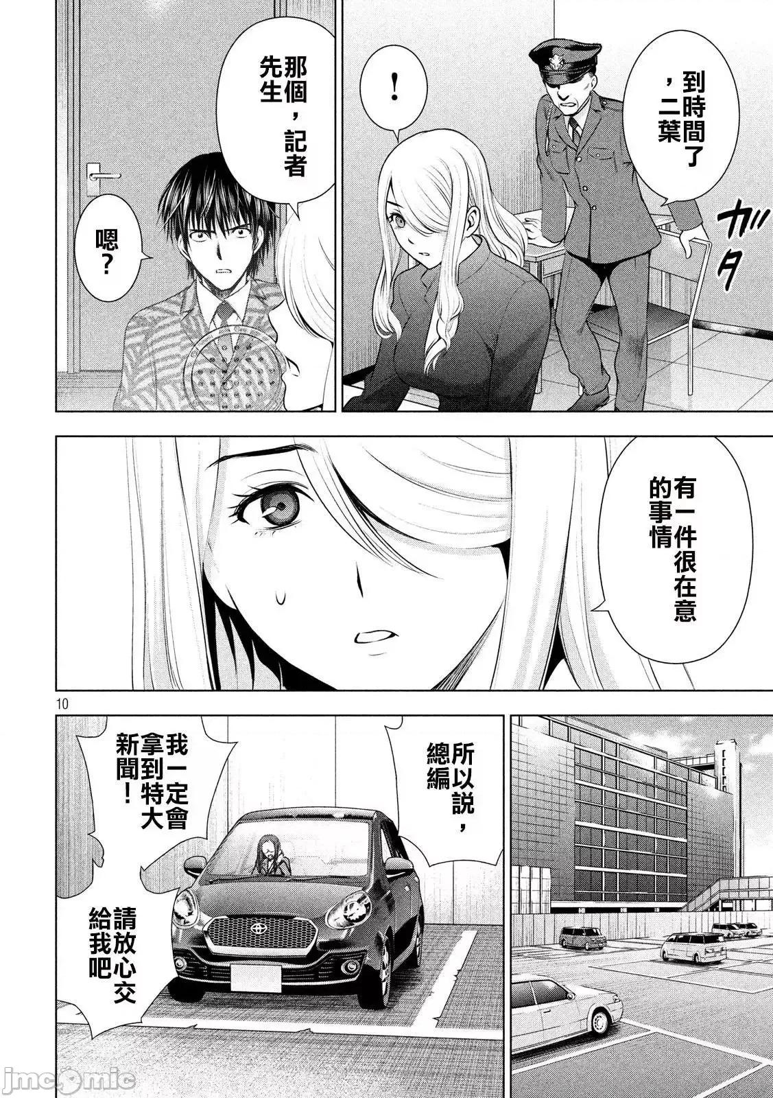 被恶魔附身的少女 Satanophany 41-50 第147页