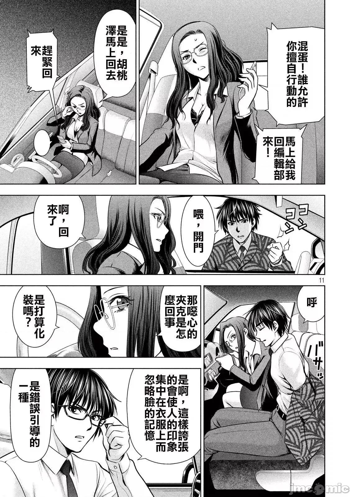 被恶魔附身的少女 Satanophany 41-50 第148页