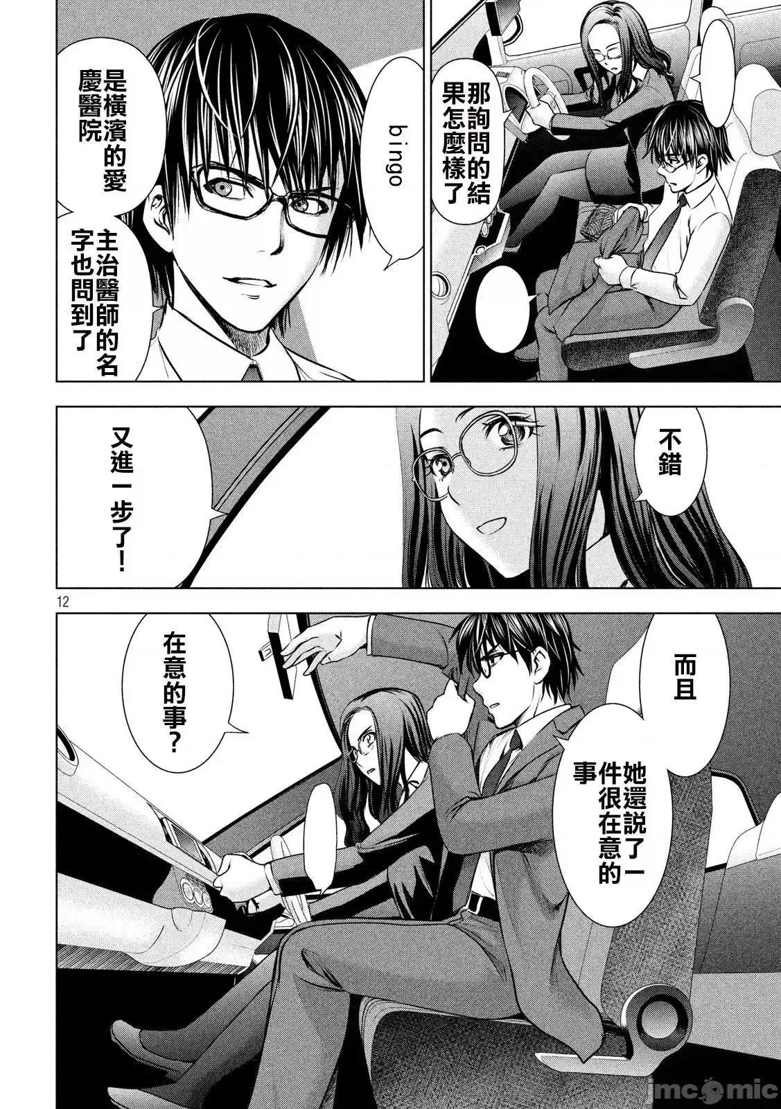 被恶魔附身的少女 Satanophany 41-50 第149页