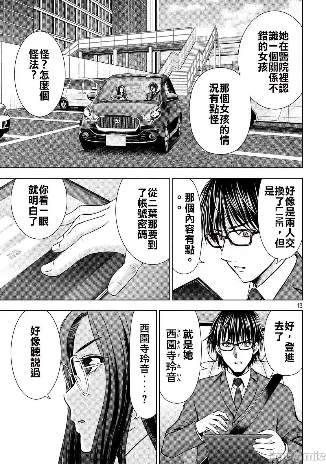 被恶魔附身的少女 Satanophany 41-50 第150页