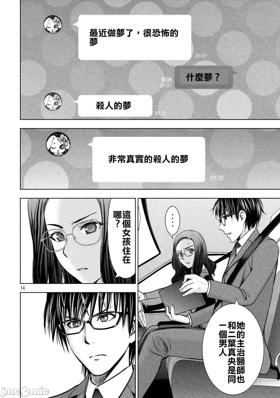 被恶魔附身的少女 Satanophany 41-50 第151页