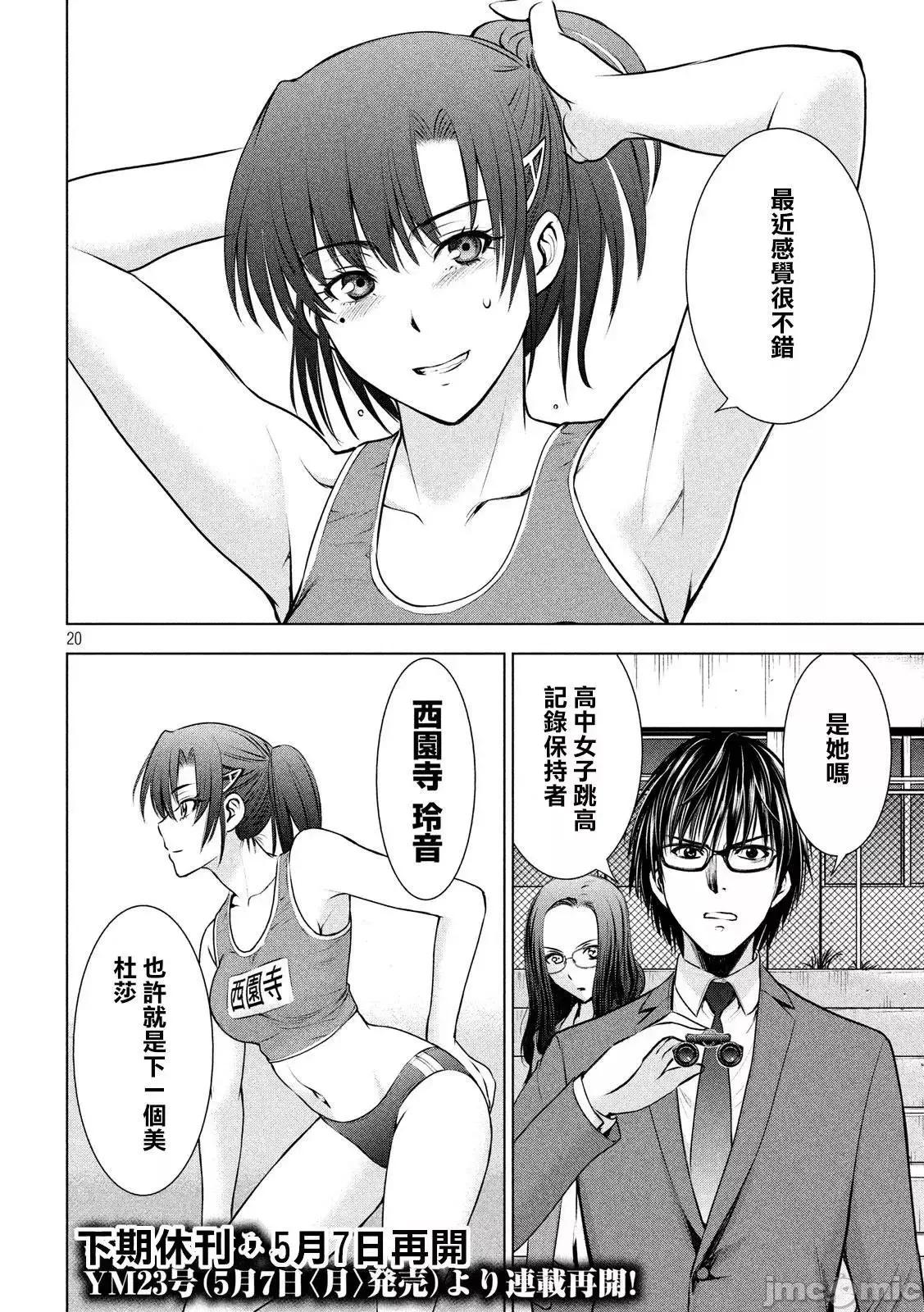 被恶魔附身的少女 Satanophany 41-50 第156页