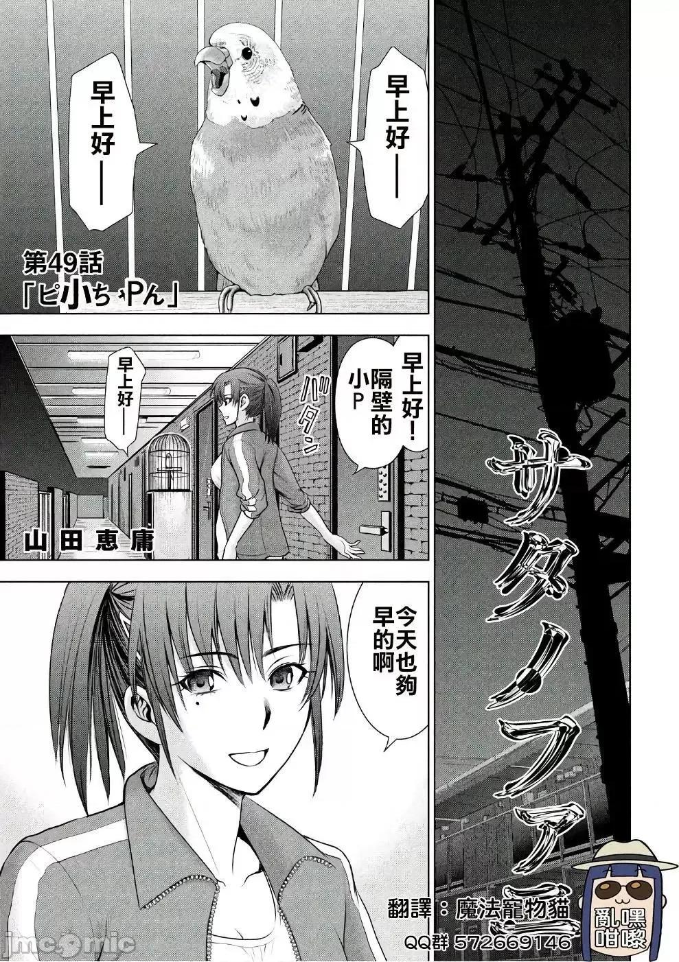 被恶魔附身的少女 Satanophany 41-50 第157页