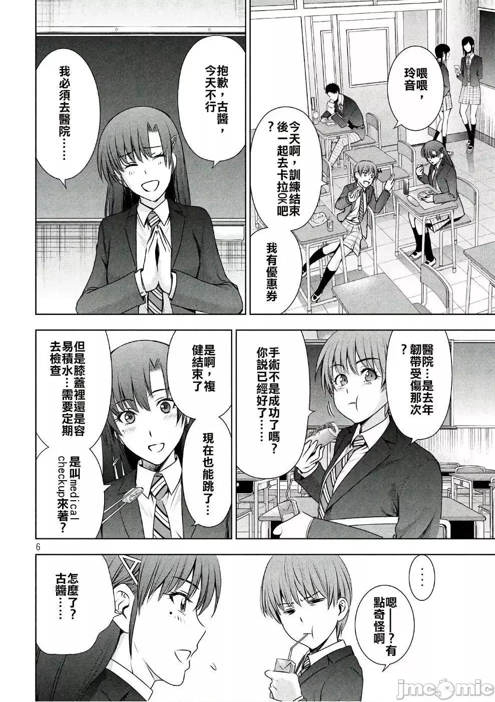 被恶魔附身的少女 Satanophany 41-50 第162页