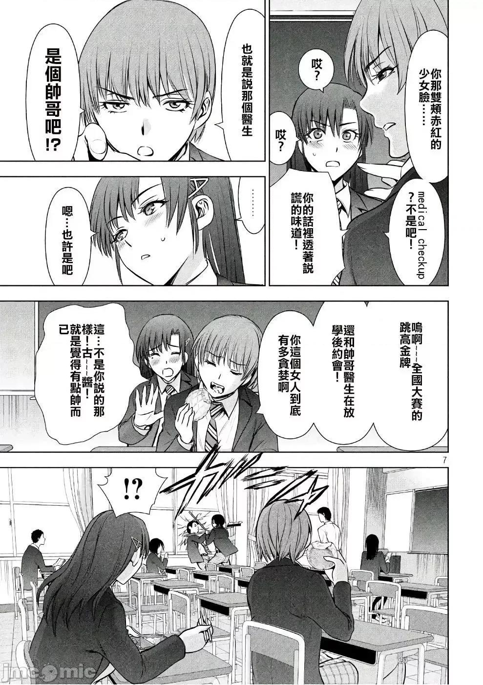 被恶魔附身的少女 Satanophany 41-50 第163页