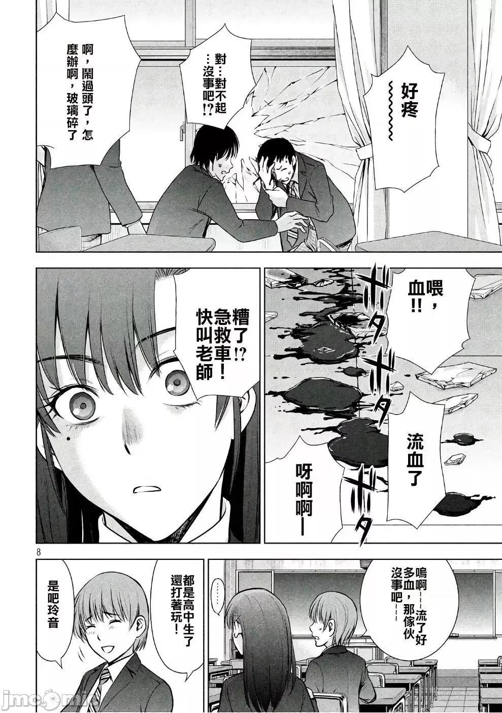 被恶魔附身的少女 Satanophany 41-50 第164页