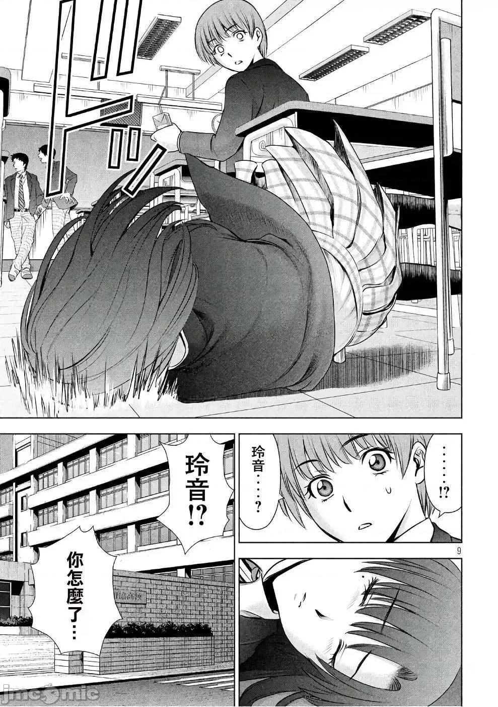 被恶魔附身的少女 Satanophany 41-50 第165页