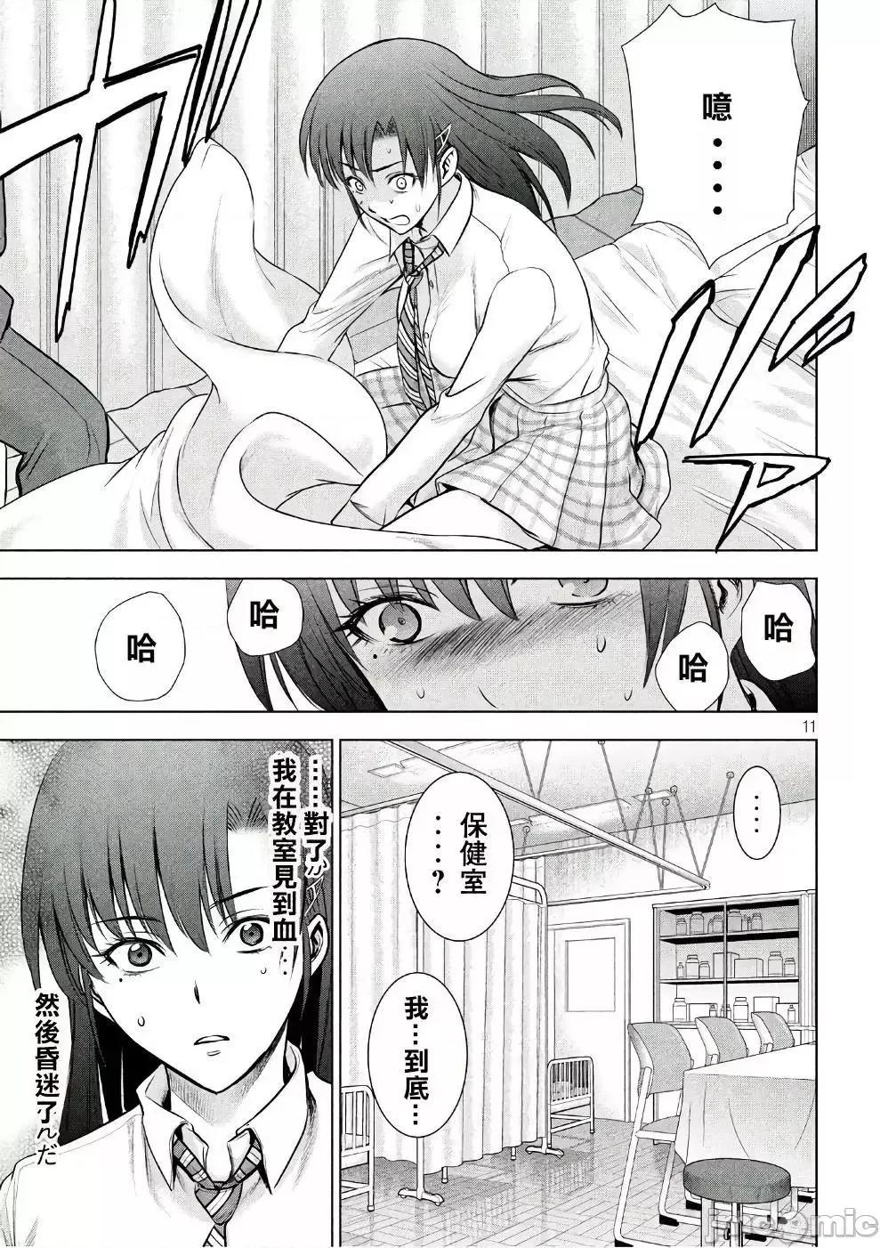 被恶魔附身的少女 Satanophany 41-50 第167页