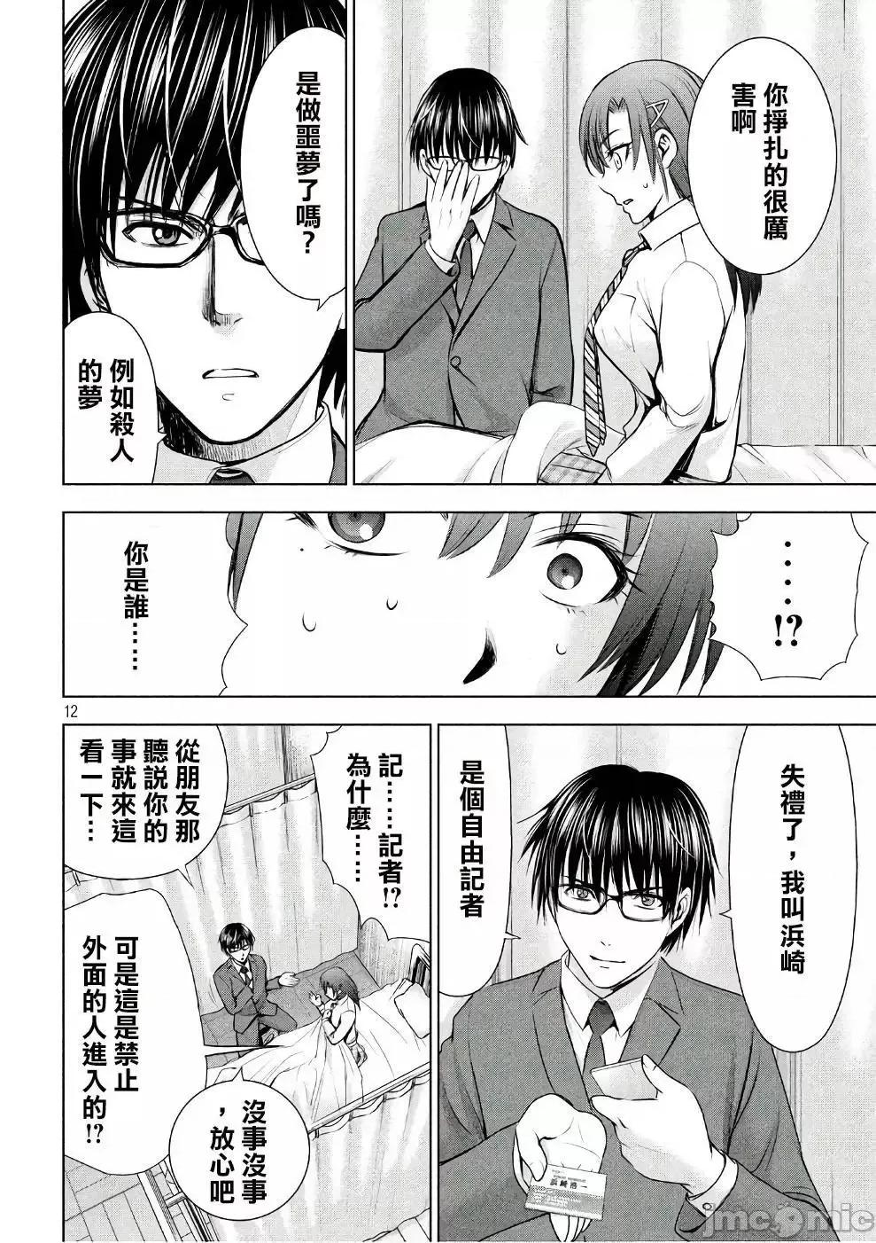 被恶魔附身的少女 Satanophany 41-50 第168页