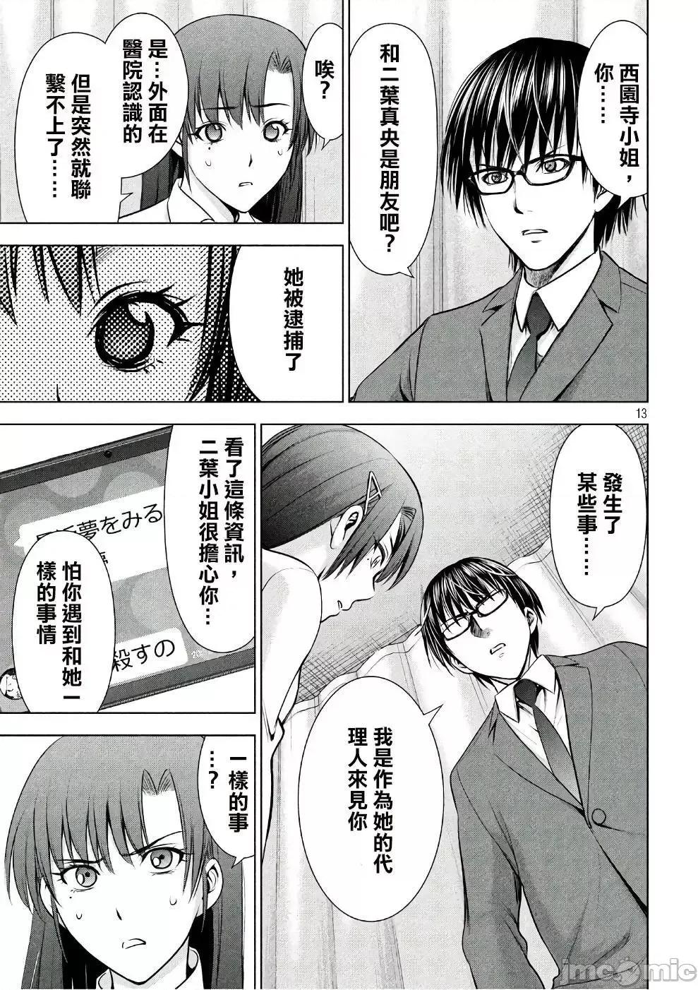 被恶魔附身的少女 Satanophany 41-50 第169页