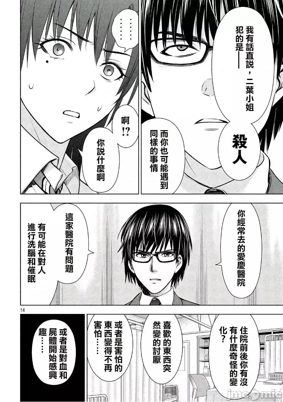 被恶魔附身的少女 Satanophany 41-50 第170页