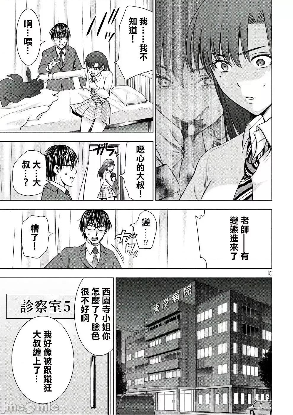 被恶魔附身的少女 Satanophany 41-50 第171页