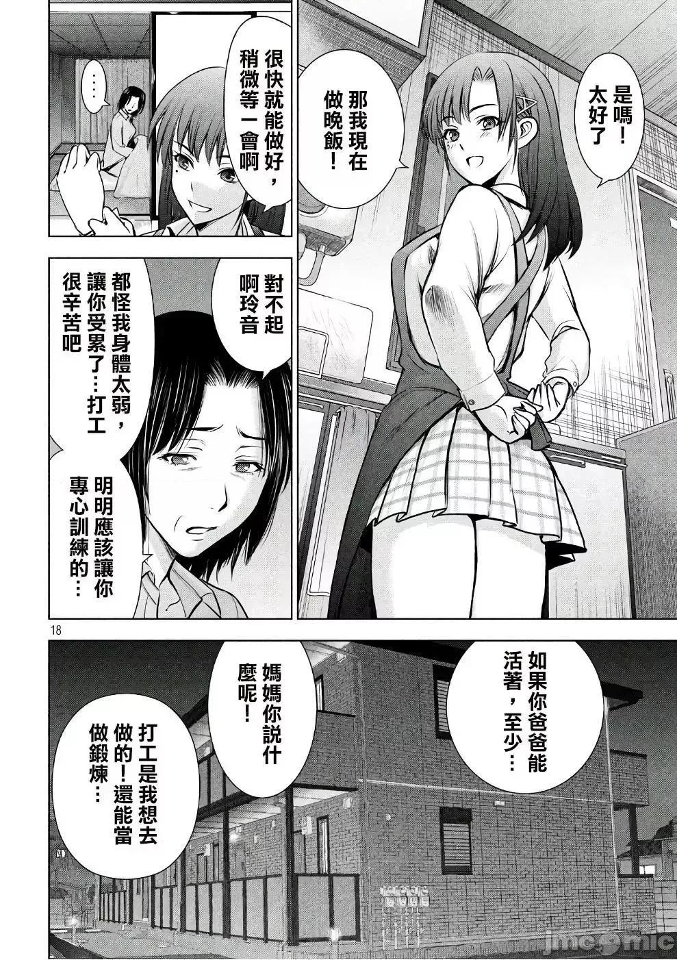 被恶魔附身的少女 Satanophany 41-50 第174页