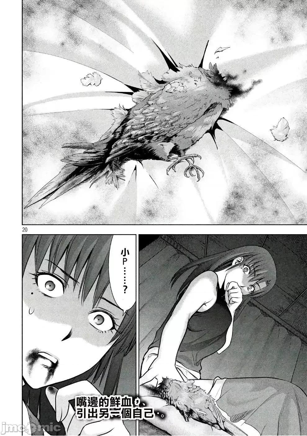 被恶魔附身的少女 Satanophany 41-50 第176页