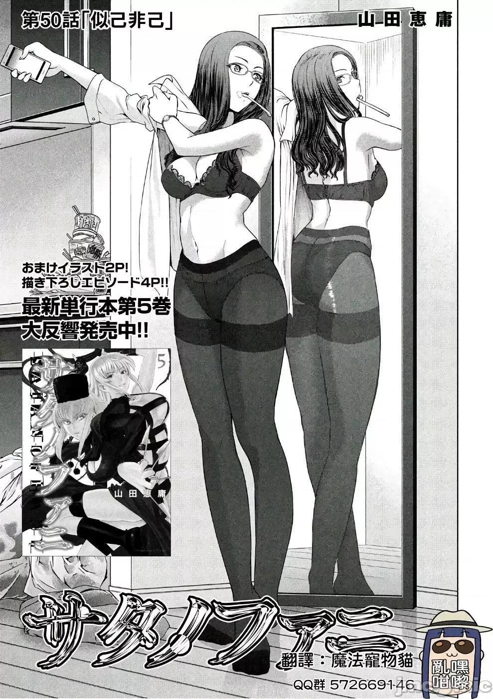 被恶魔附身的少女 Satanophany 41-50 第177页