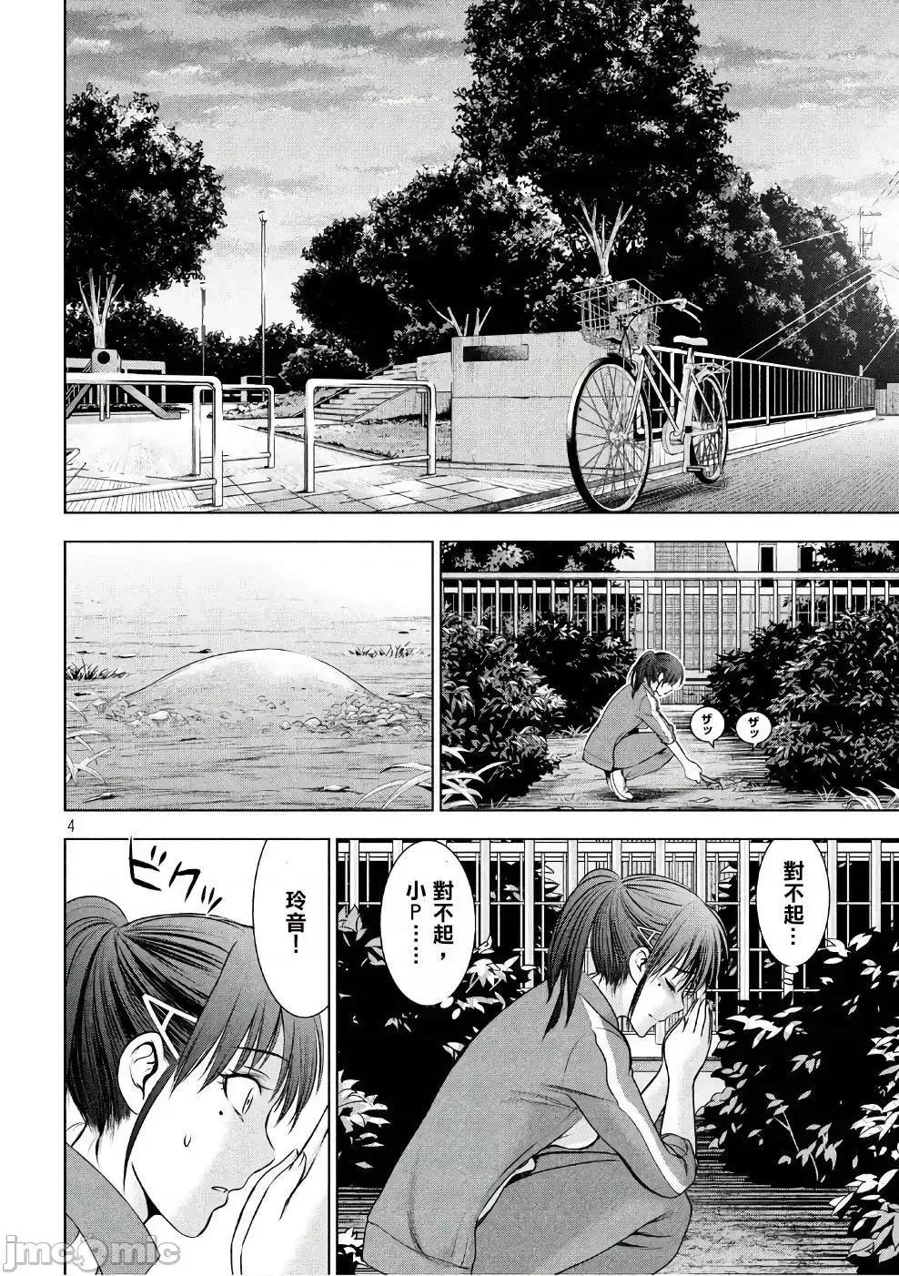 被恶魔附身的少女 Satanophany 41-50 第180页