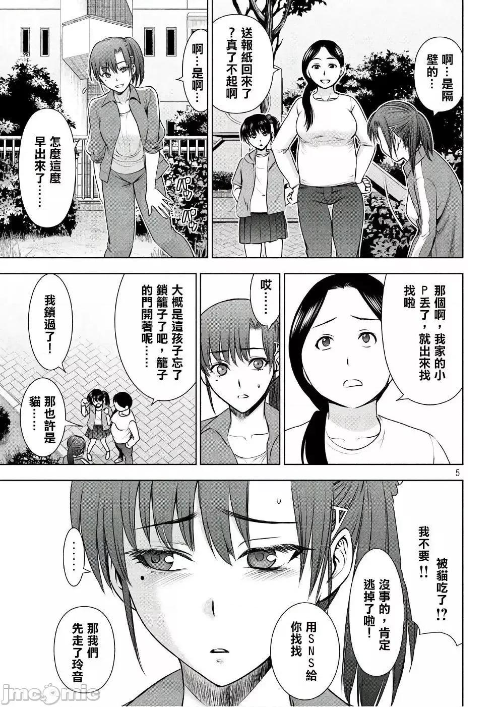 被恶魔附身的少女 Satanophany 41-50 第181页