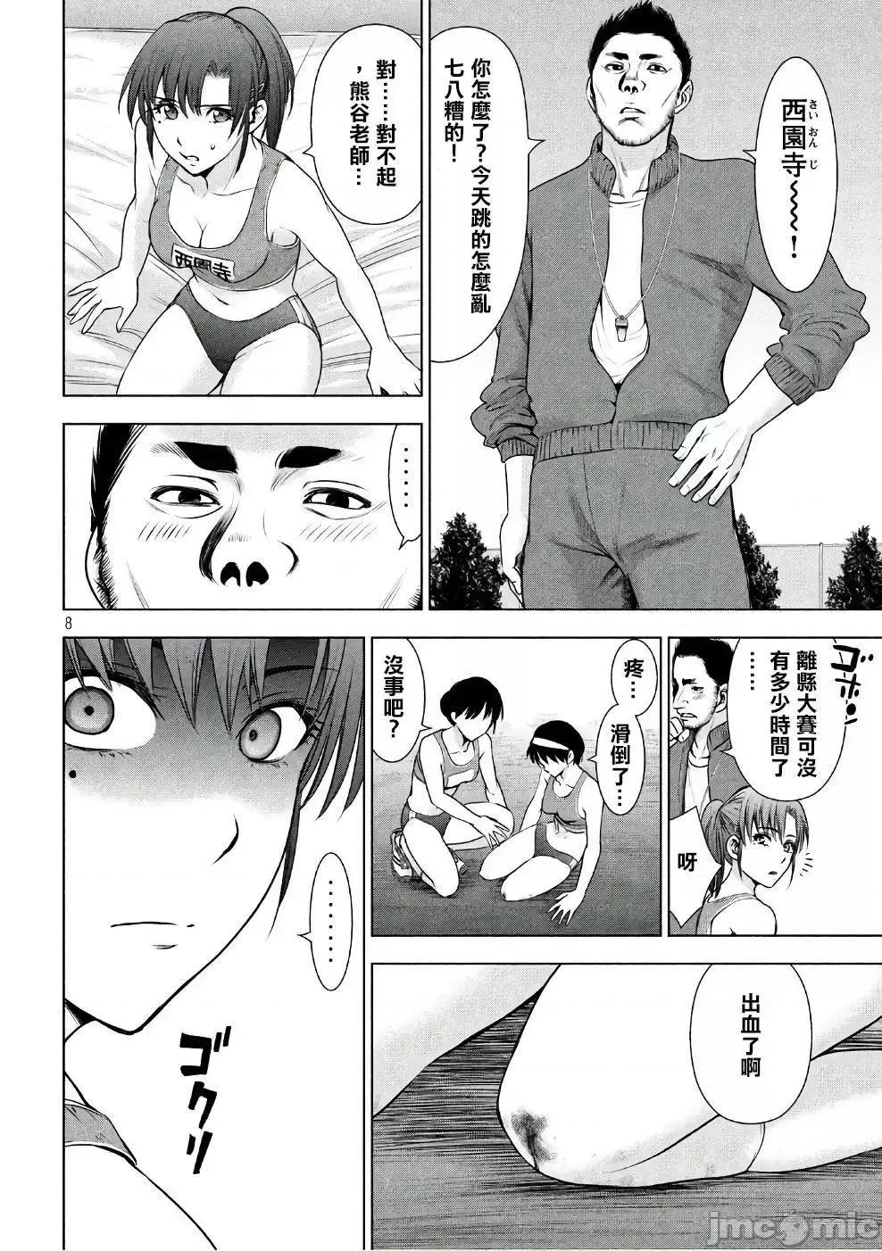 被恶魔附身的少女 Satanophany 41-50 第184页