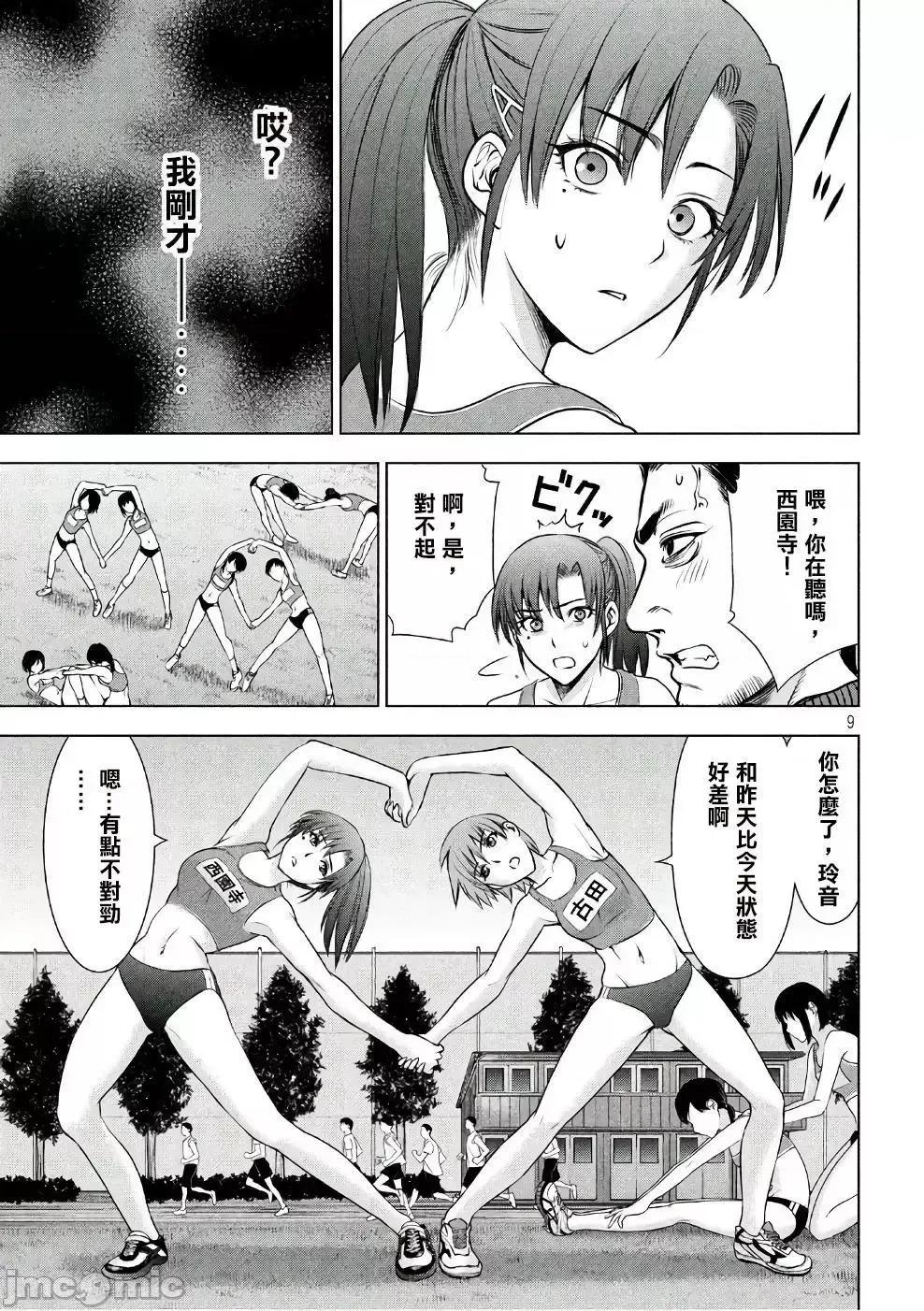 被恶魔附身的少女 Satanophany 41-50 第185页