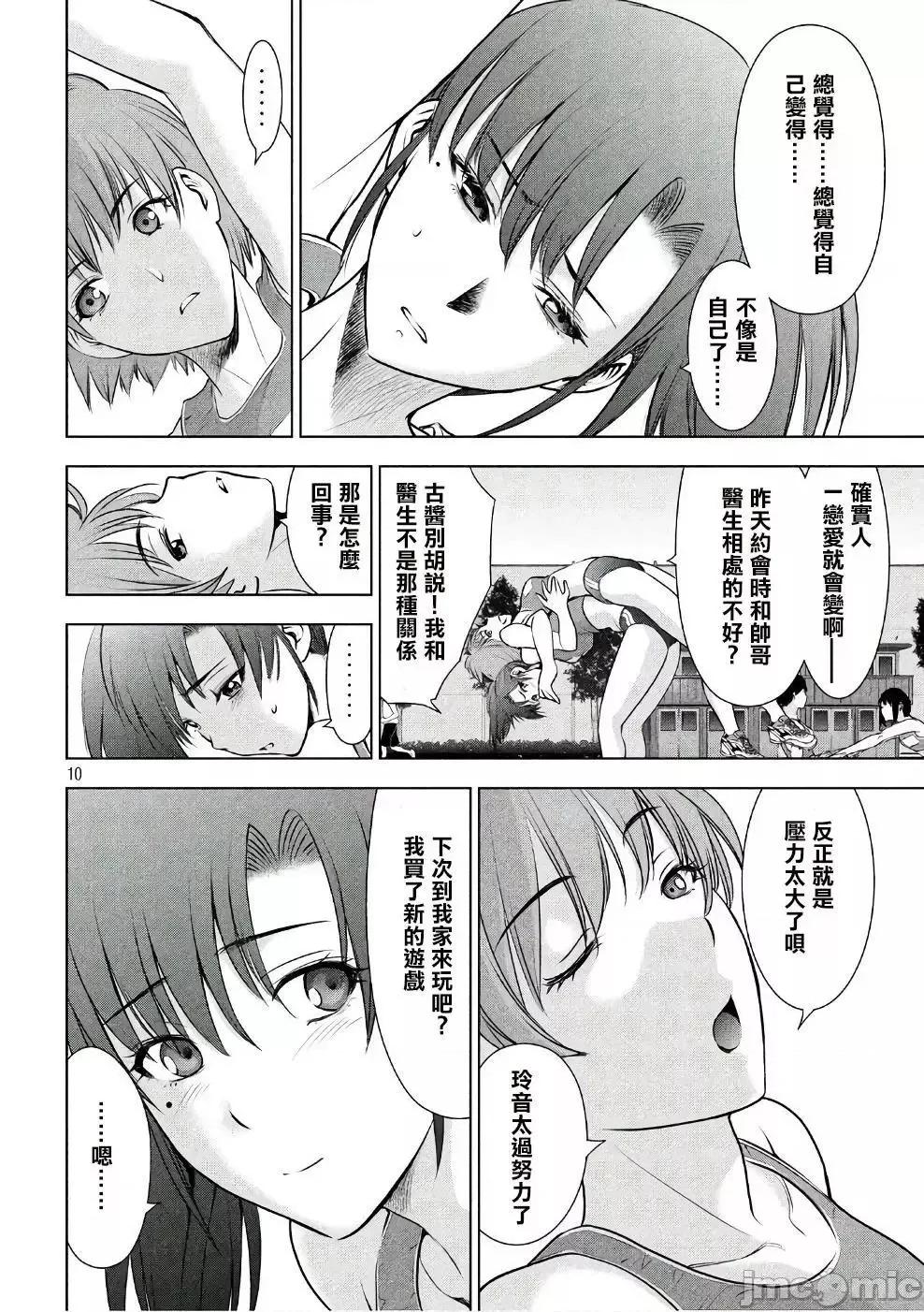 被恶魔附身的少女 Satanophany 41-50 第186页
