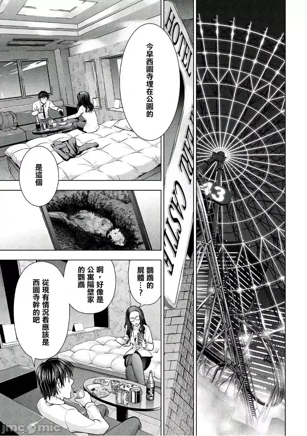 被恶魔附身的少女 Satanophany 41-50 第187页