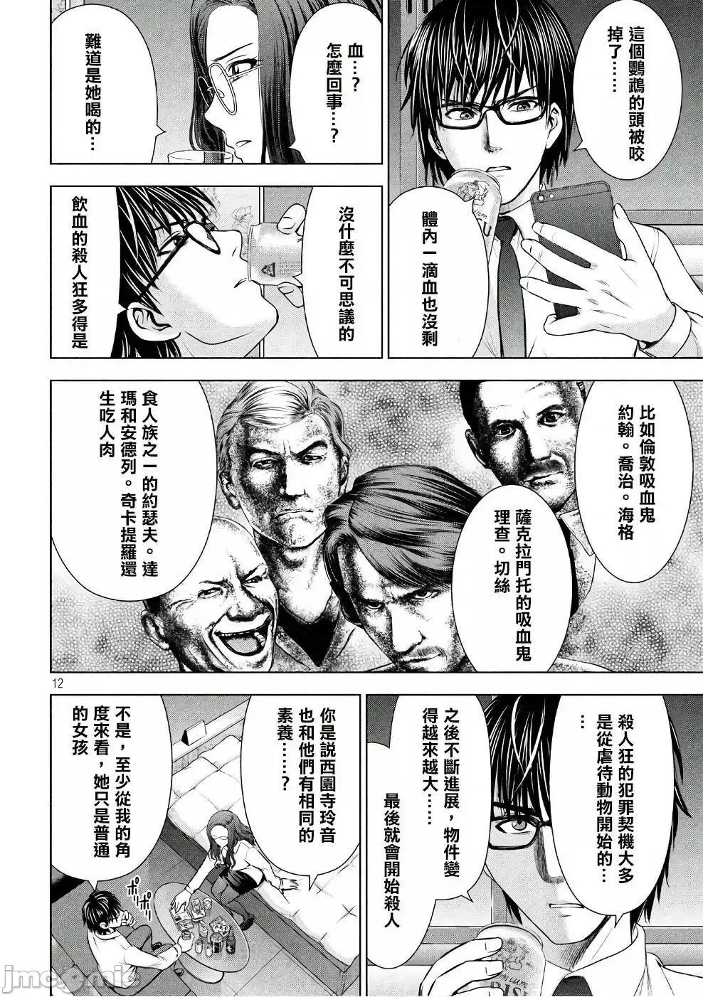 被恶魔附身的少女 Satanophany 41-50 第188页